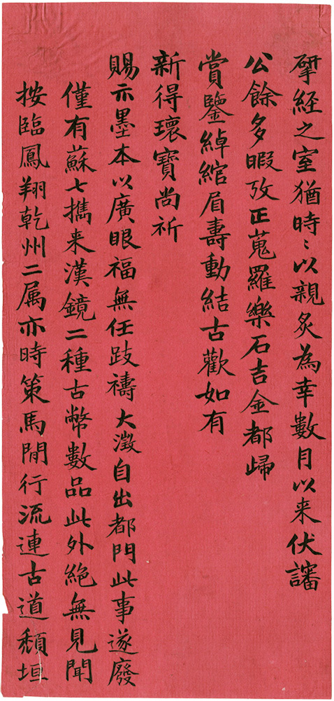 吴大澂致潘祖荫札  笃斋藏