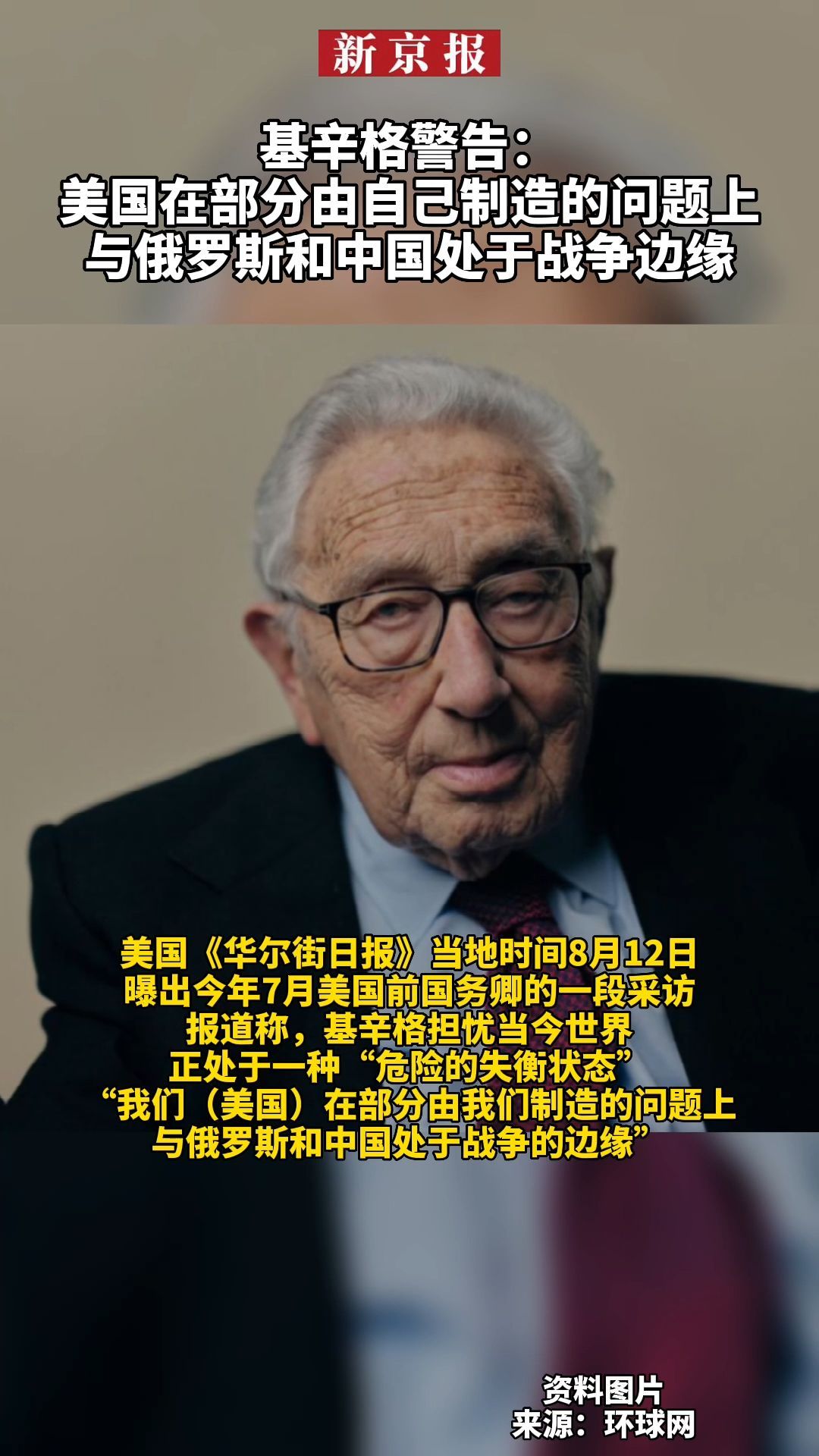 百岁基辛格：不要误解中国的雄心！_北晚在线