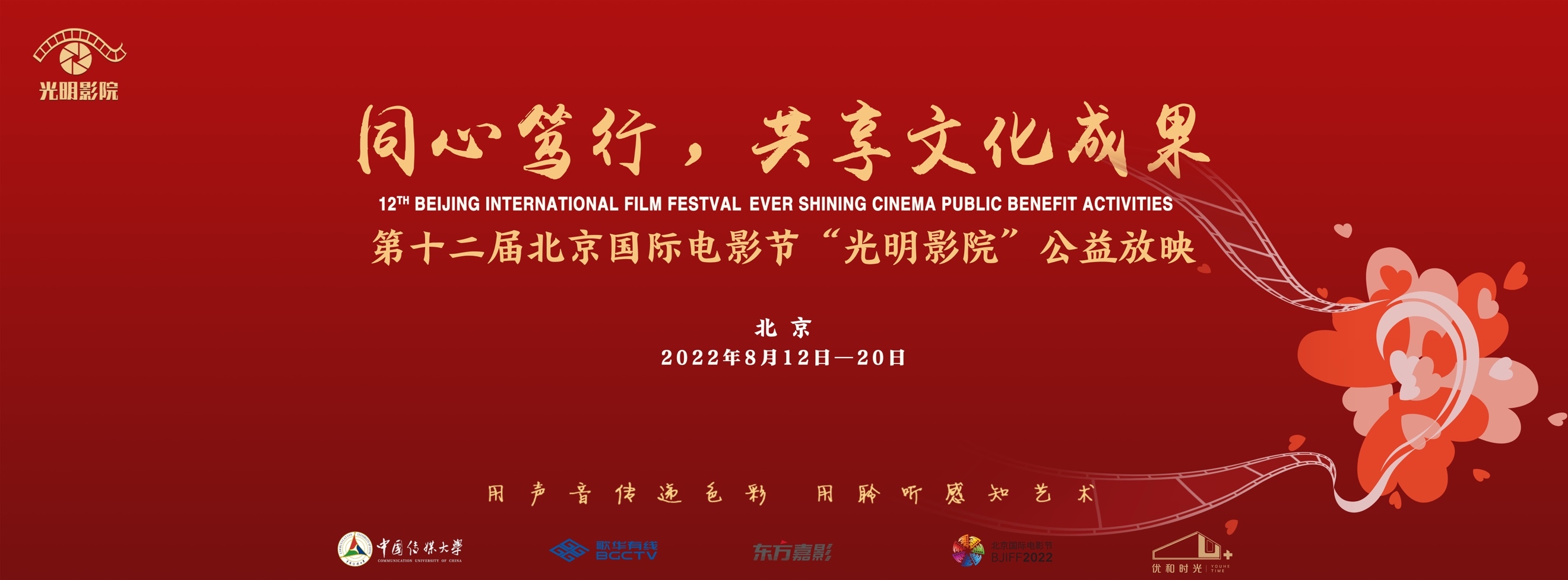 北京國際電影節“光明影院”公益放映走進社區