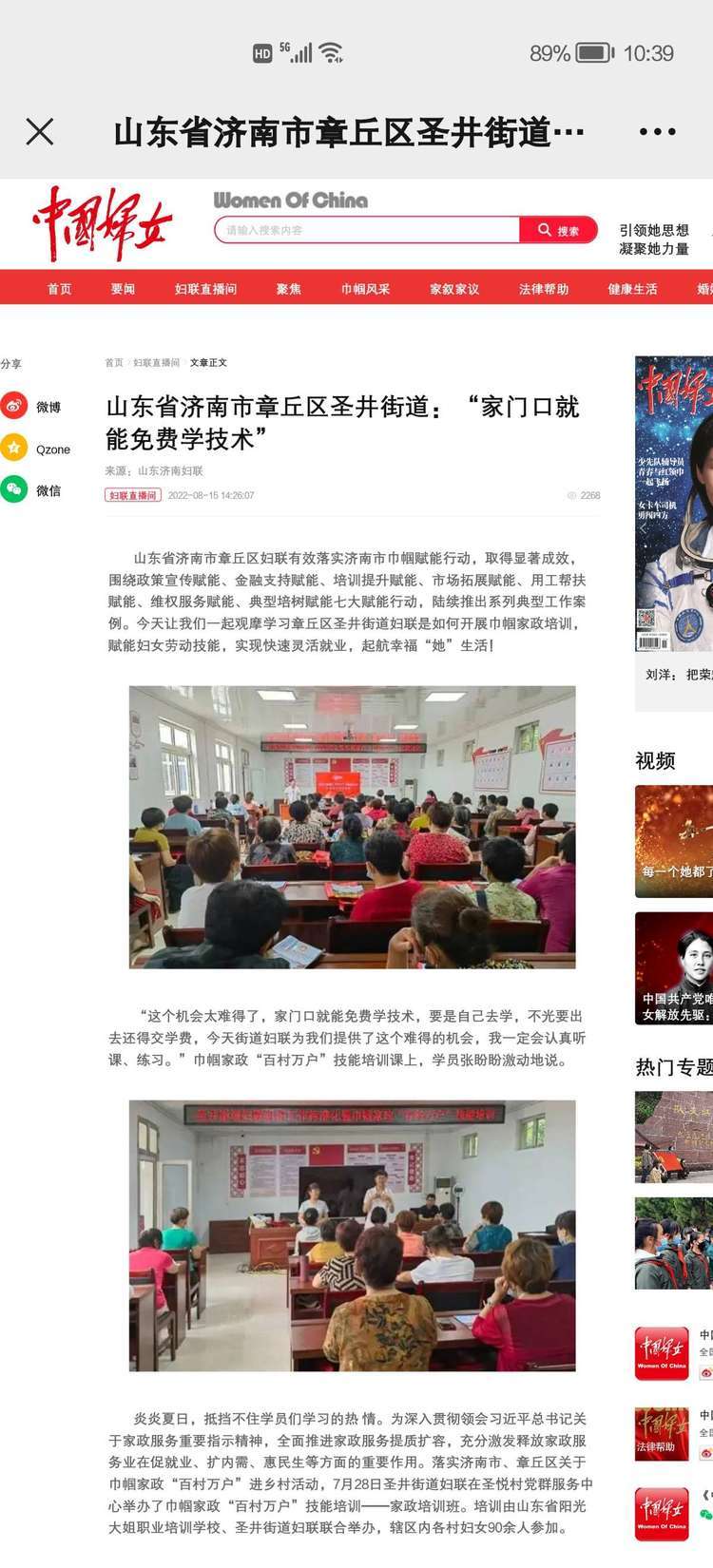《中国妇女》官网推介章丘区妇联巾帼赋能工作案例凤凰网山东_凤凰网