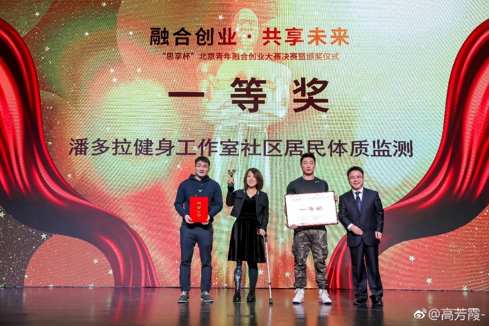 潘多拉健身工作室社区居民体质监测活动获得大赛一等奖