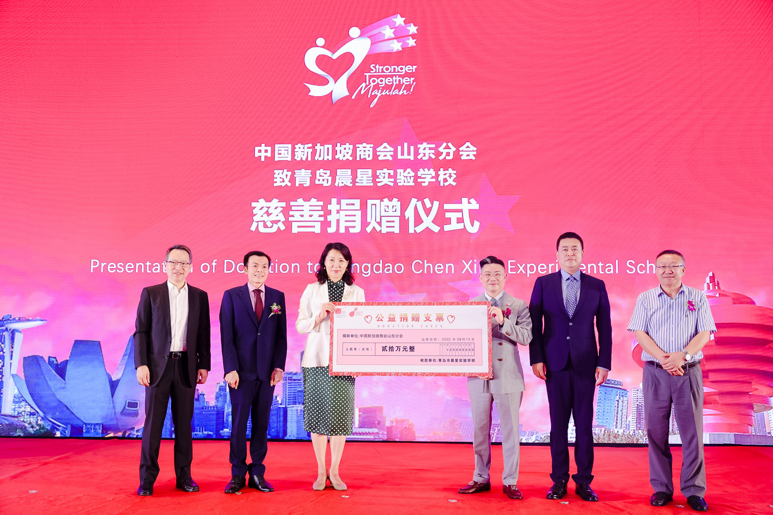 新加坡57周年国庆暨新中建交32周年 中国新加坡商会山东分会于青岛香格里拉大酒店举办晚宴