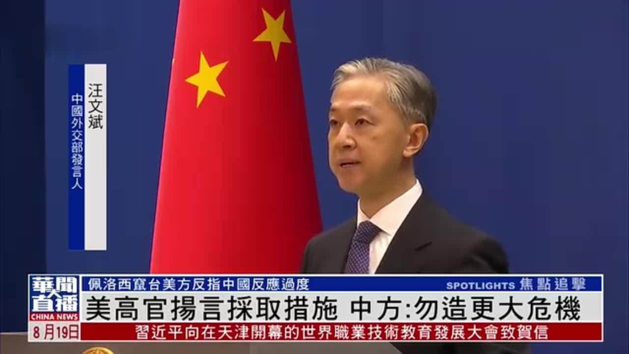 美国高官扬言对中国反制措施采取行动 中国外交部:勿造更大危机_凤凰网视频_凤凰网