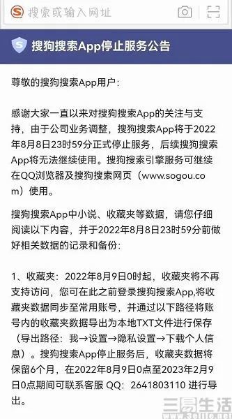 腾讯拿到了想要的东西 搜狗APP只有“鸟尽弓藏”了 第2张-心情说说 腾讯拿到了想要的东西 搜狗APP只有“鸟尽弓藏”了 第2张