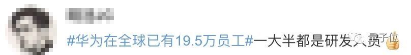 华为30岁以下员工不到三分之一 “35岁天花板”打脸了 第11张-心情说说 华为30岁以下员工不到三分之一 “35岁天花板”打脸了 第11张