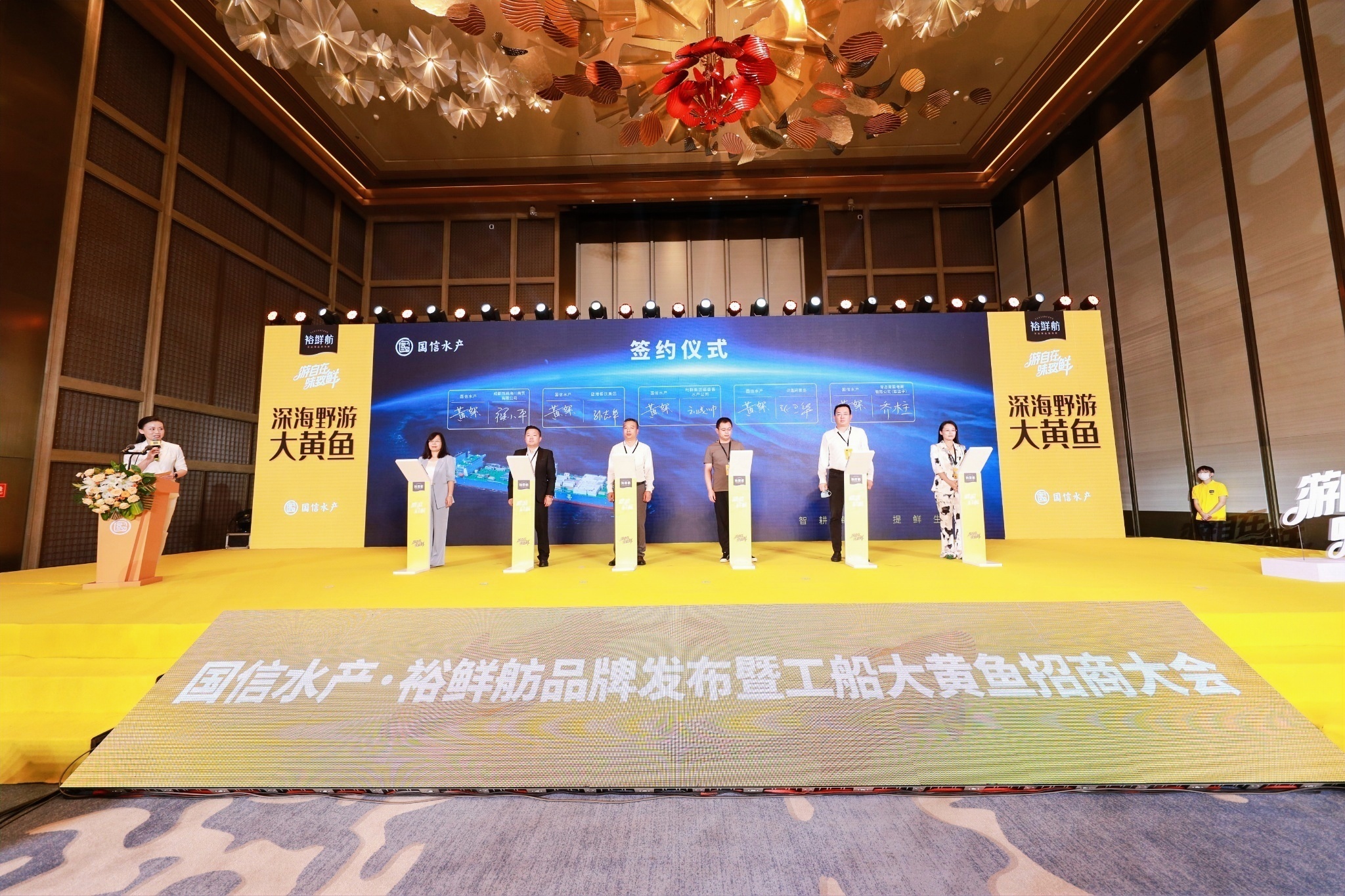 国信水产&middot;裕鲜舫品牌发布暨“国信1号”工船大黄鱼招商会精彩瞬间~