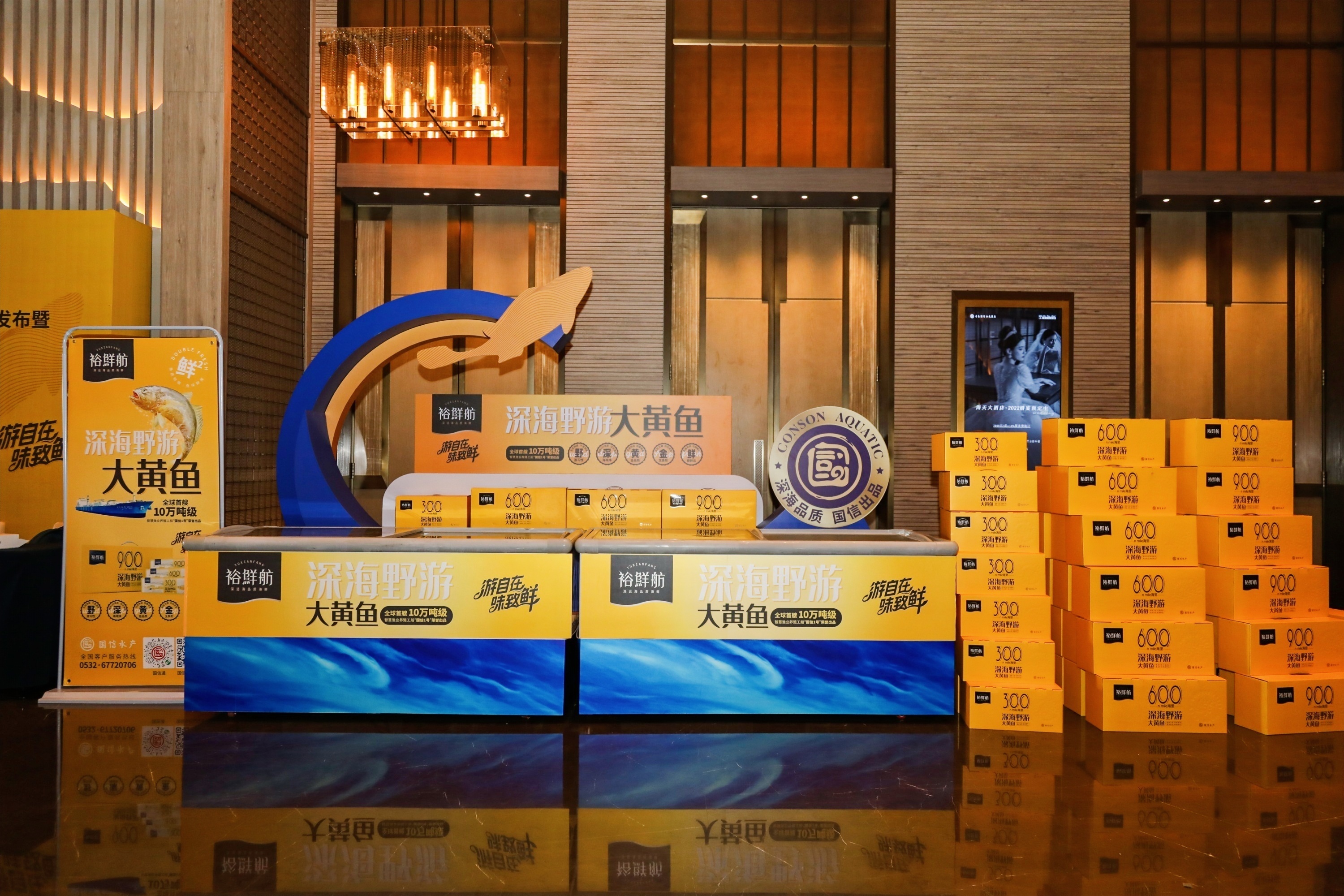 国信水产&middot;裕鲜舫品牌发布暨“国信1号”工船大黄鱼招商会精彩瞬间~