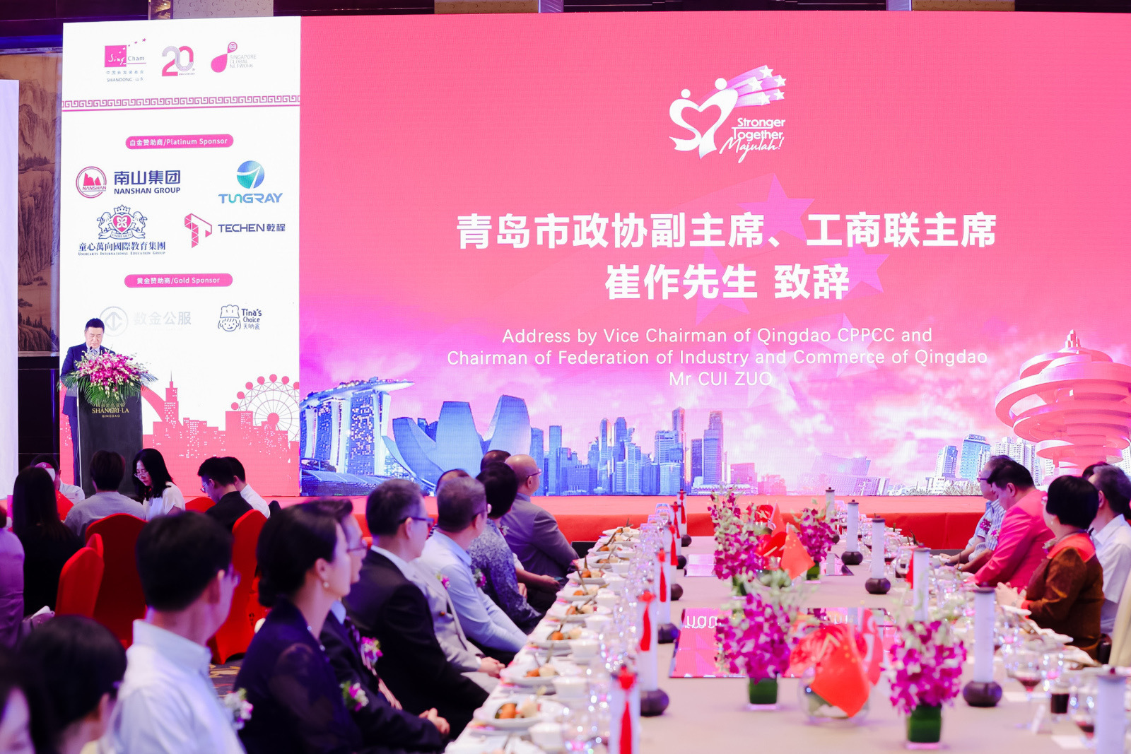 新加坡57周年国庆暨新中建交32周年 中国新加坡商会山东分会于青岛香格里拉大酒店举办晚宴