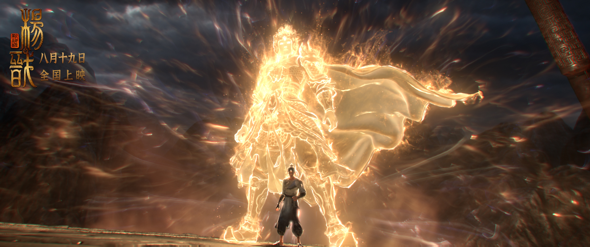 《新神榜：杨戬》中杨戬与他的元神