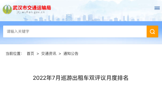上海三代试管流程（最新排名公布！武汉这些企业、的士被点名）