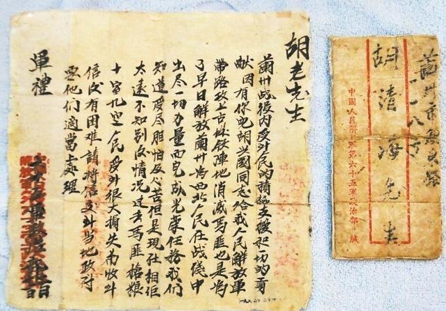 六十五军政治部写给胡兴国父亲的信