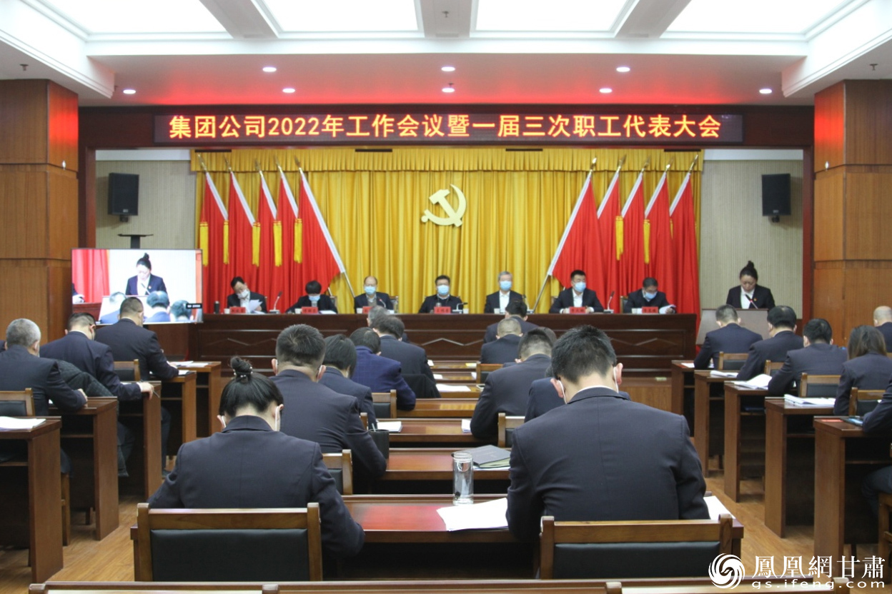 集团公司召开职工代表大会 甘肃省城乡集团供图