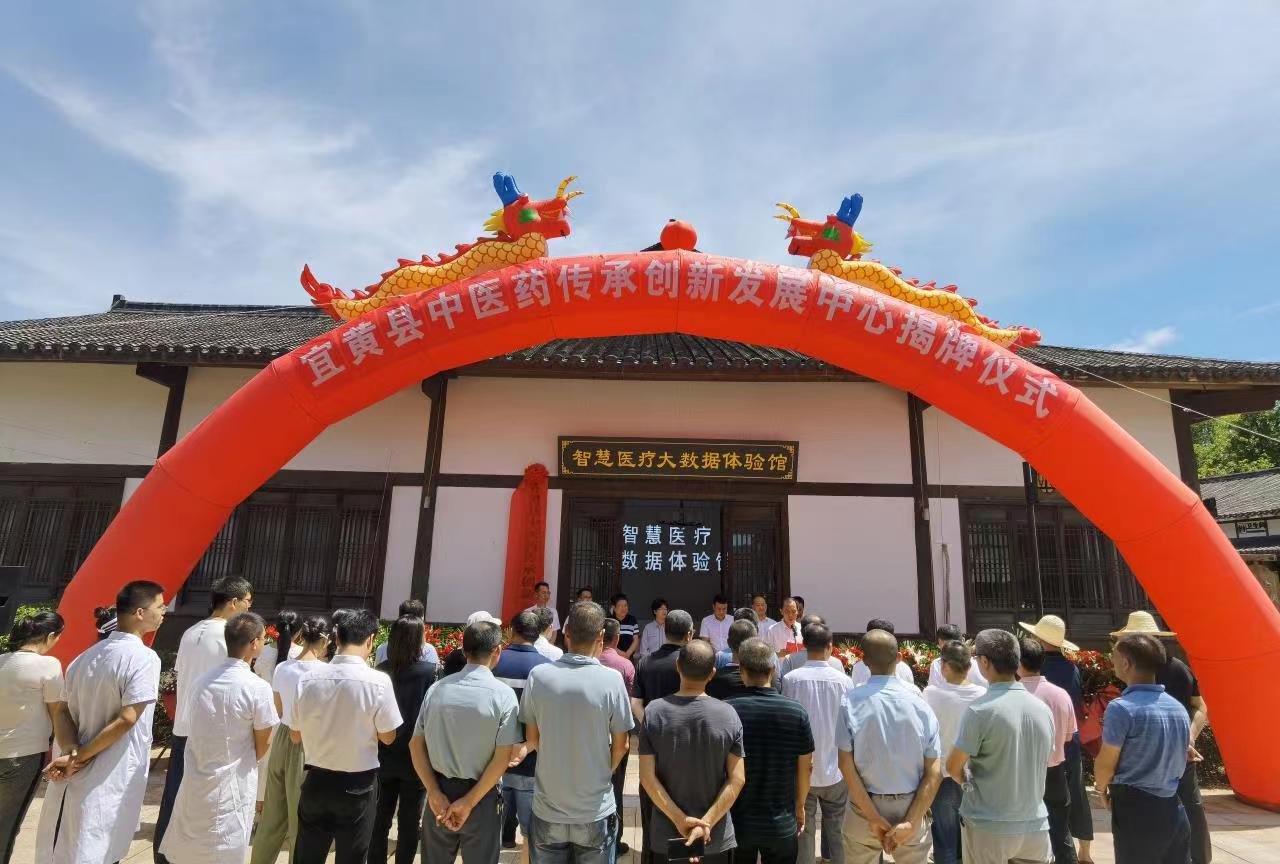 宜黄县中医药传承创新发展中心正式揭牌成立