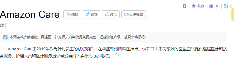 图源:百度百科截图