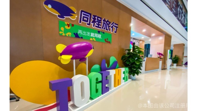 同程旅行2022年上半年营收下滑19.1% 年付费用户1.97亿_凤凰网
