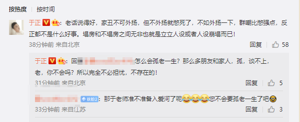 于正疑吃瓜张天爱徐开骋录音后发文 称“智者不入爱河”