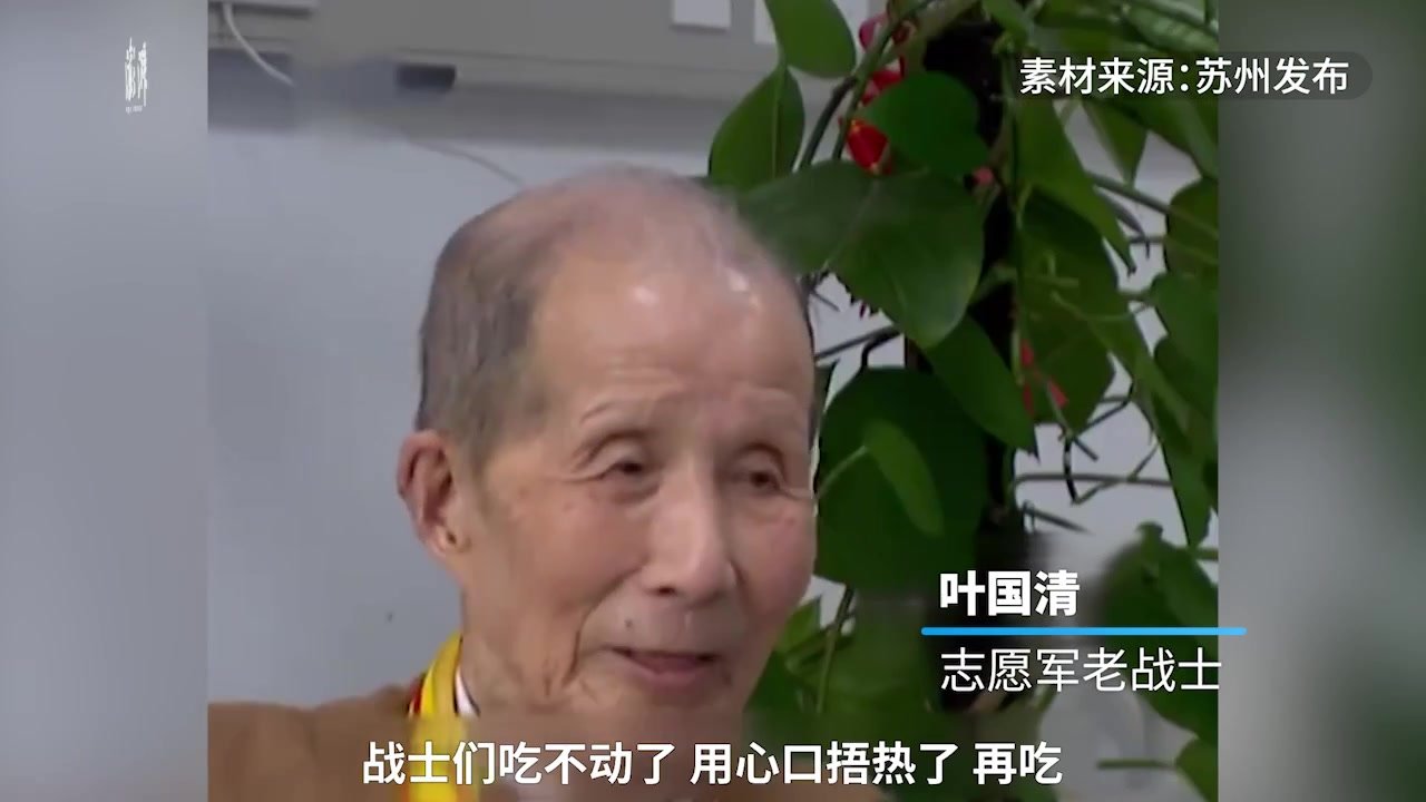 97岁长津湖战役英雄走了，他最后心愿：把慰问金交给党组织