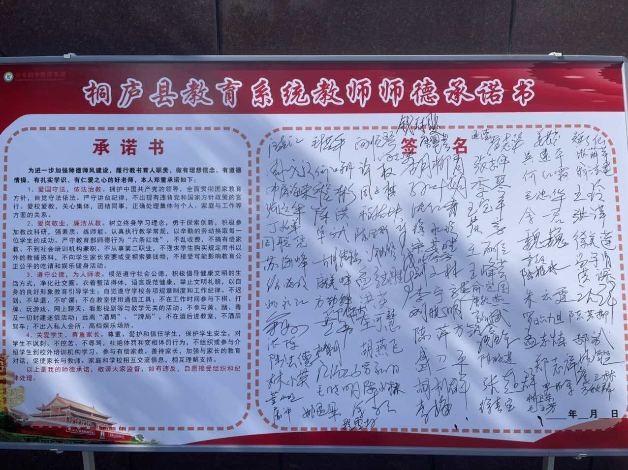 党建引领 杭州市桐庐县分水初中教育集团师德培训