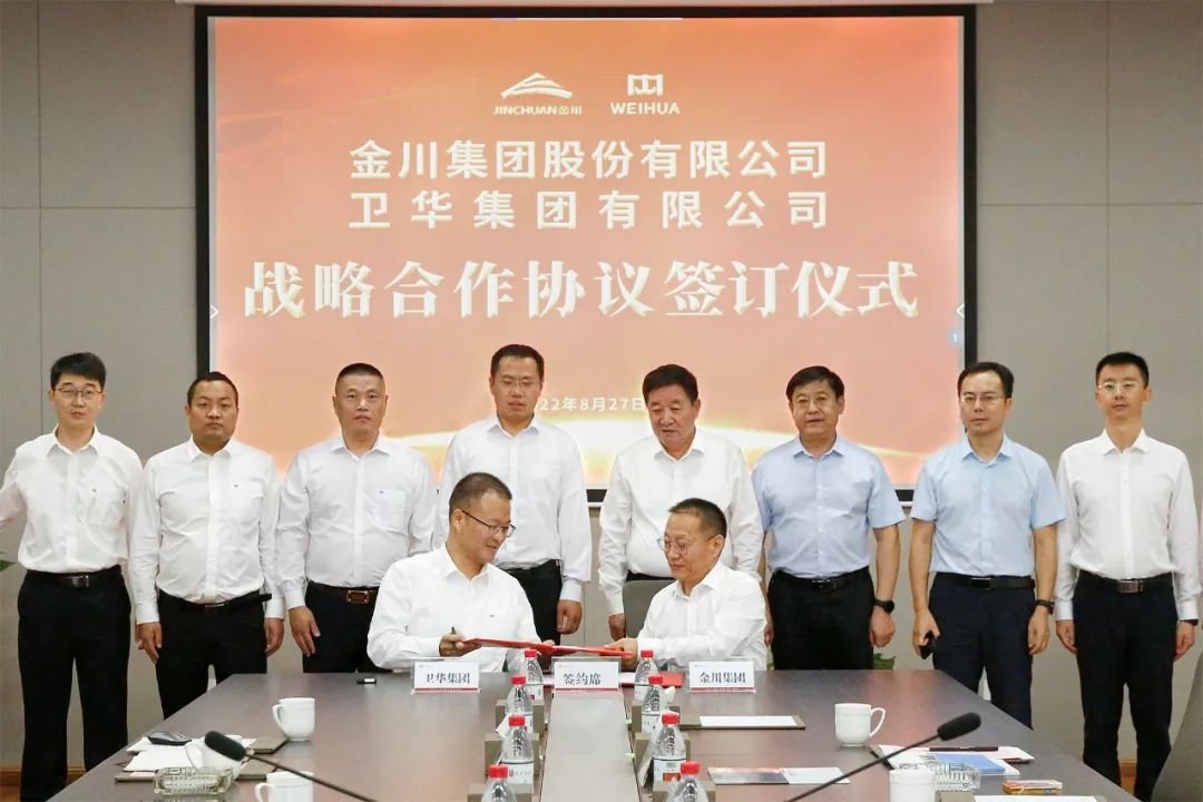 卫华集团与金川集团举行签约仪式