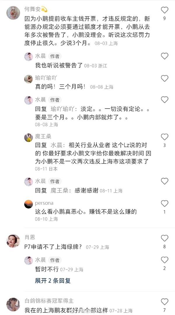 曝小鹏无法申请上海绿牌！网友：违反了当地新能源车政策