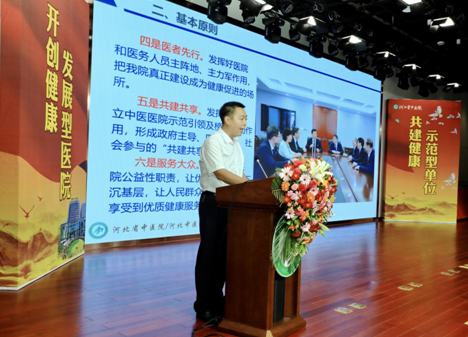 首个“健康中国 健康河北 健康家园”建设计划在河北省中医院盛大启幕