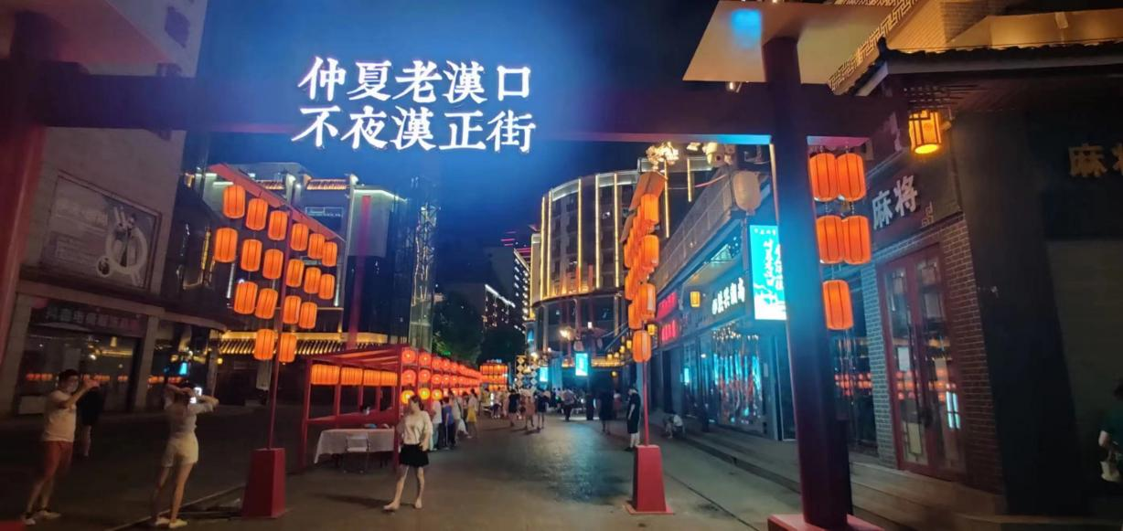 民生银行汉正街支行参加“仲夏老汉口 不夜汉正街”最烟火夜经济市集