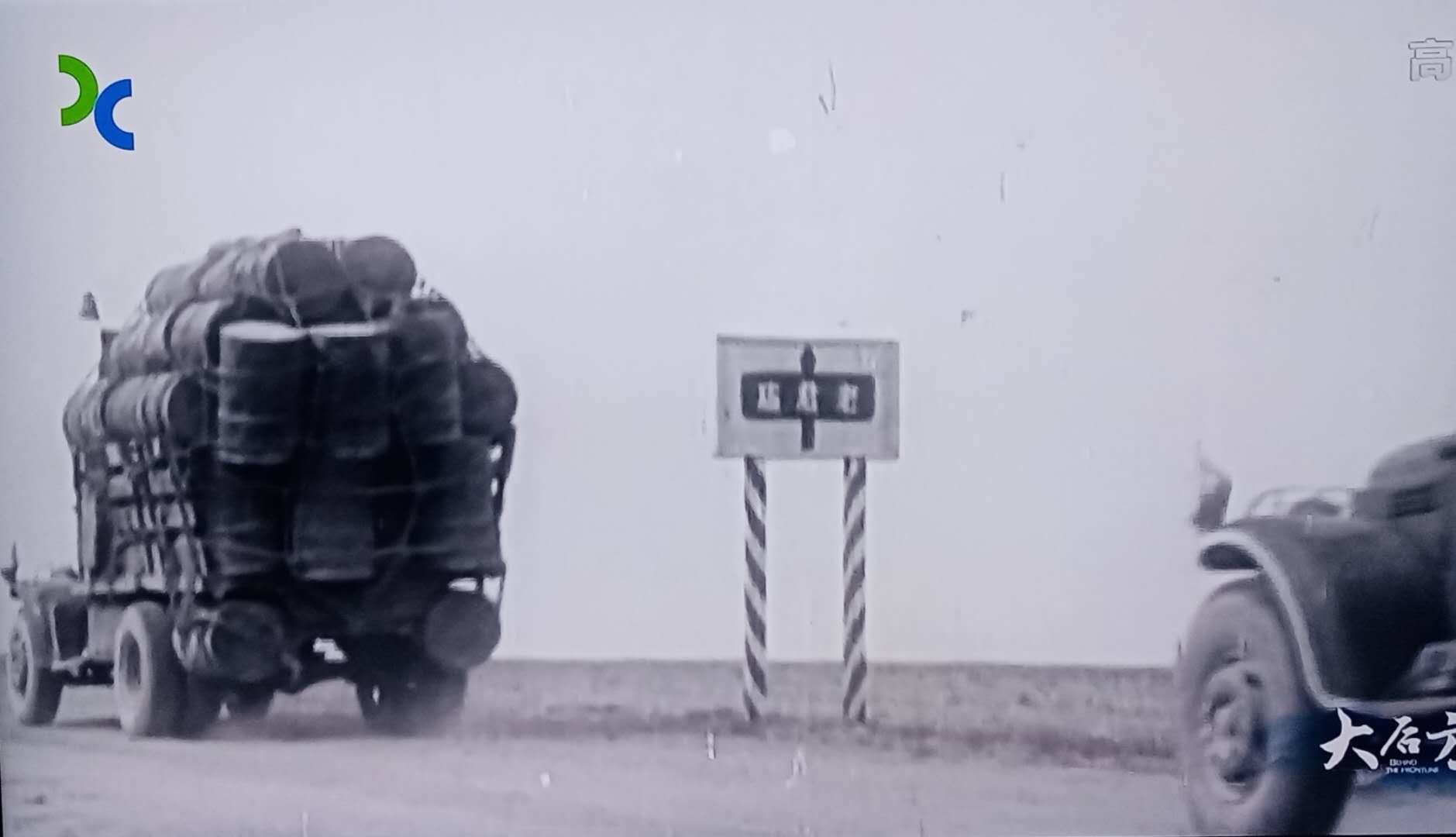 驶离玉门老君庙的运油车队。抵达广元后,再由羊皮筏子在嘉陵江上筏运到重庆。(拍照自纪录片《大后方》)