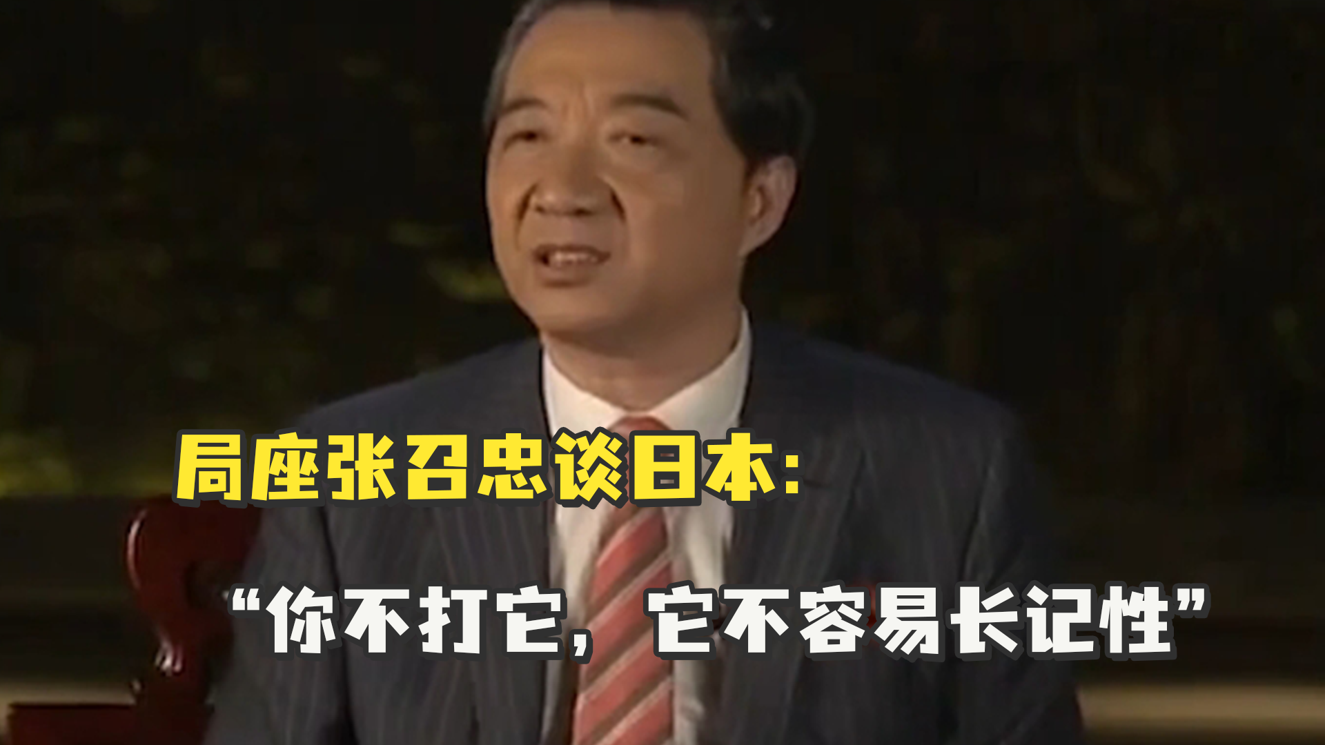 张召忠一番话把日本说透了：国土就4个岛，中国什么武器打不着？