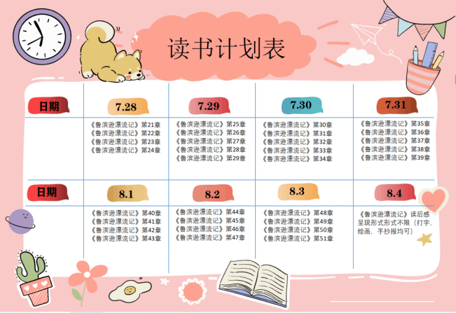 志愿者为小学生制作的精美阅读计划表