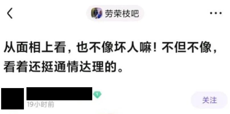给劳荣枝洗白的人是怎么想的？