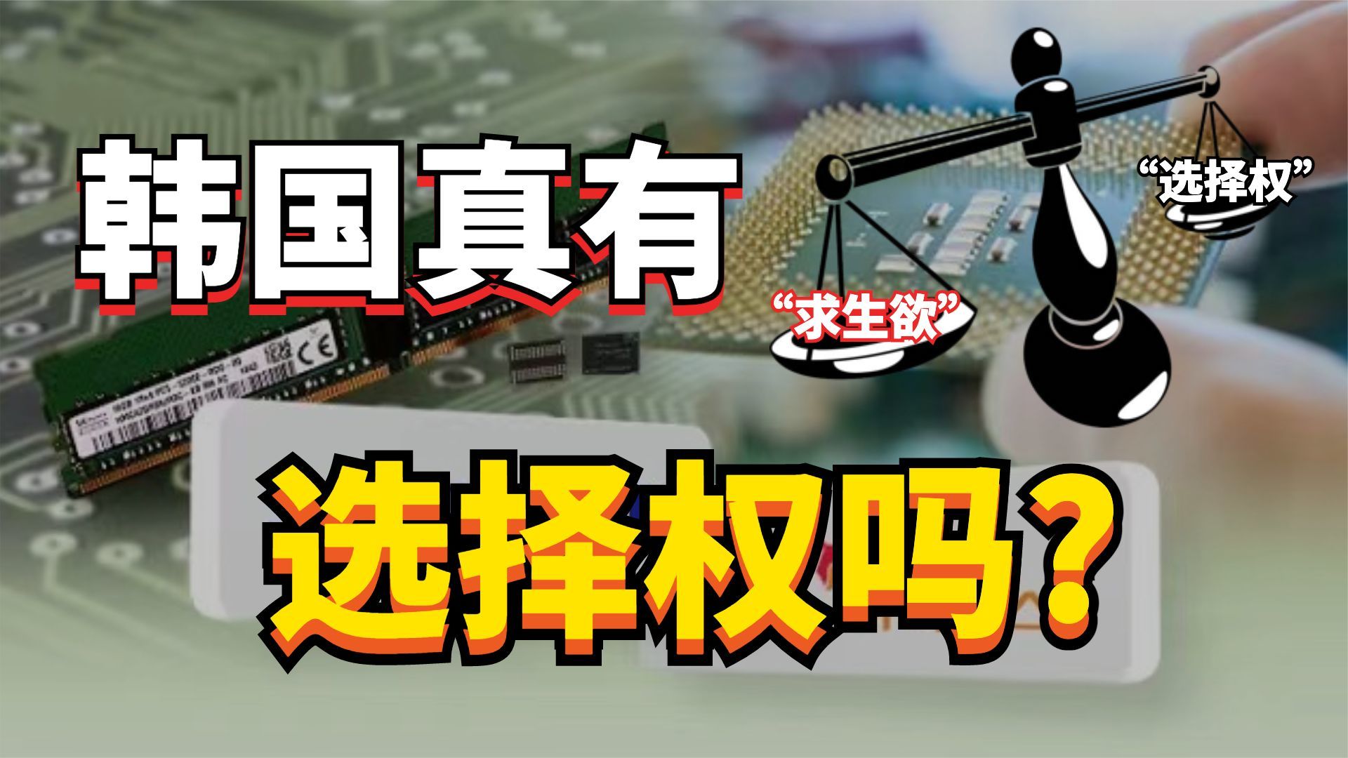 日媒一个爆料引“芯片联盟”9月初开会猜想 台湾是关键问题