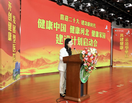 首个“健康中国 健康河北 健康家园”建设计划在河北省中医院盛大启幕