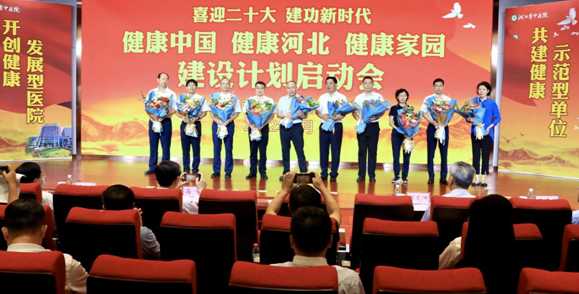 首个“健康中国 健康河北 健康家园”建设计划在河北省中医院盛大启幕