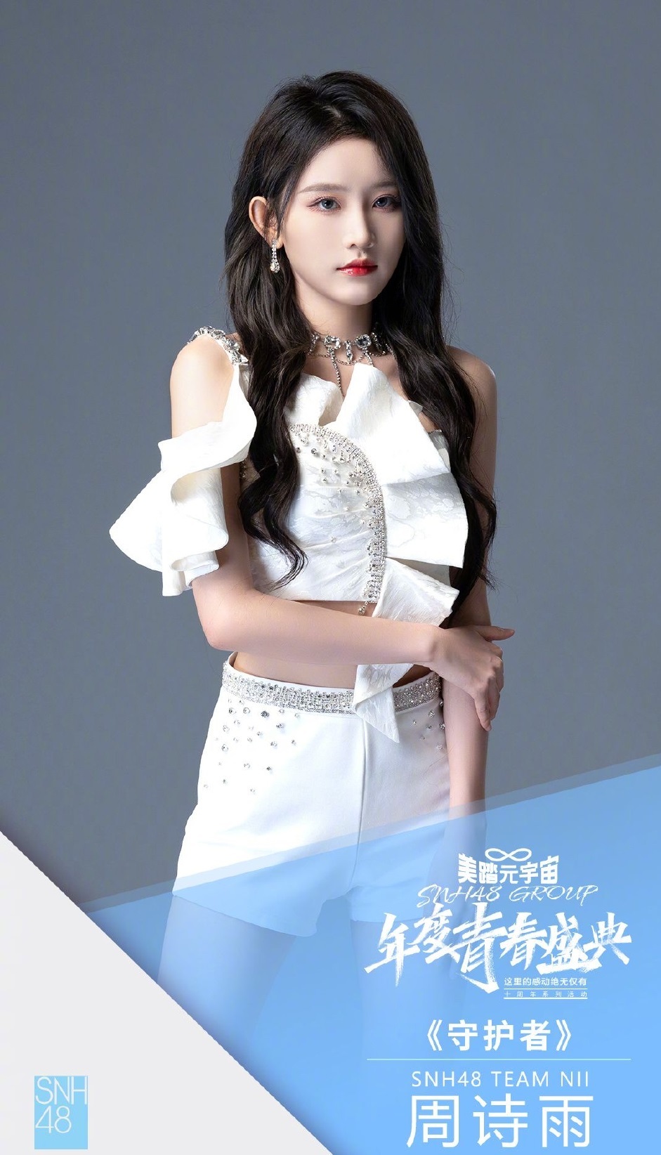 SNH48年度总决选排名公布 沈梦瑶第一段艺璇第二袁一琦第三