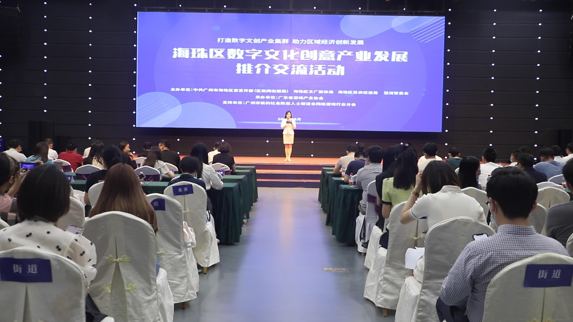 助推数字文创产业，这场活动在广州海珠创投小镇举行
