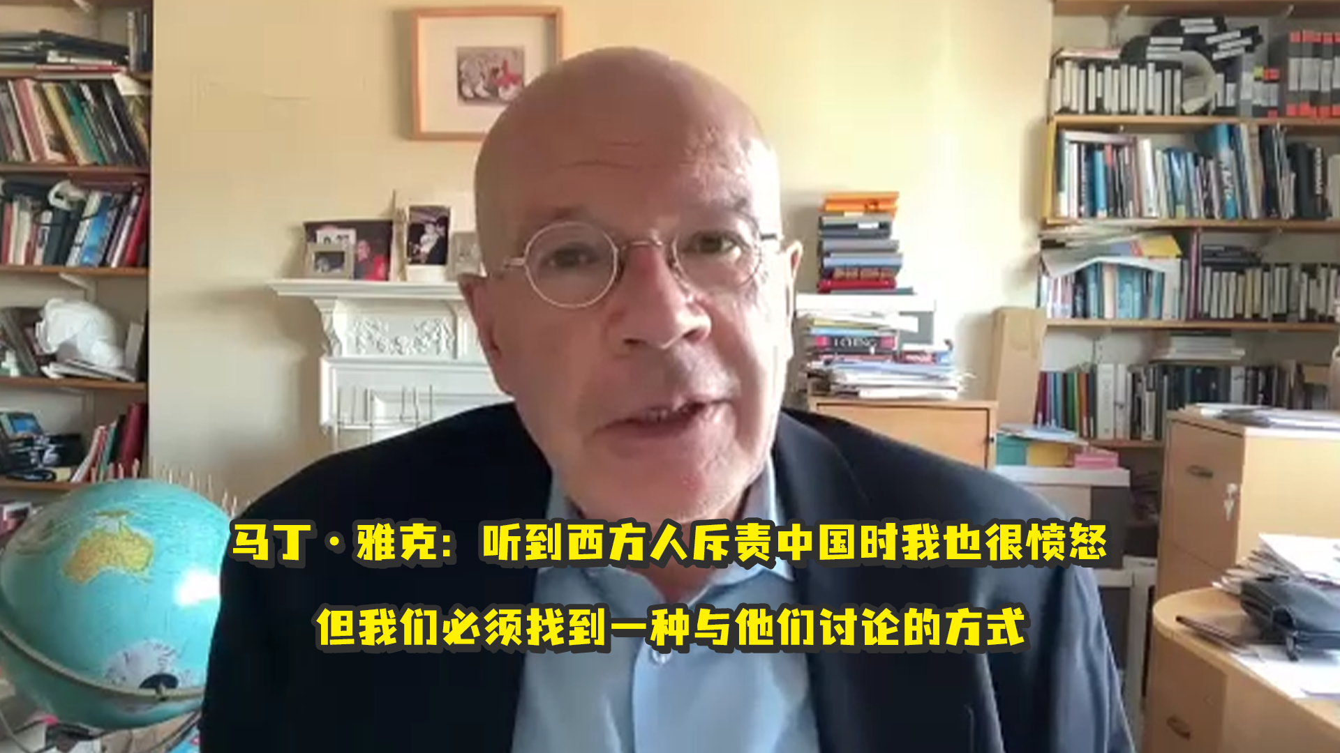 马丁·雅克：听到西方人斥责中国时我也很愤怒，但我们必须找到一种与他们讨论的方式