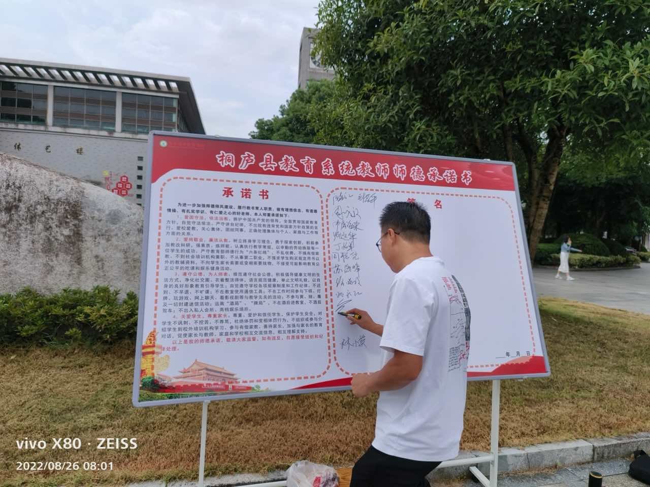 党建引领 杭州市桐庐县分水初中教育集团师德培训