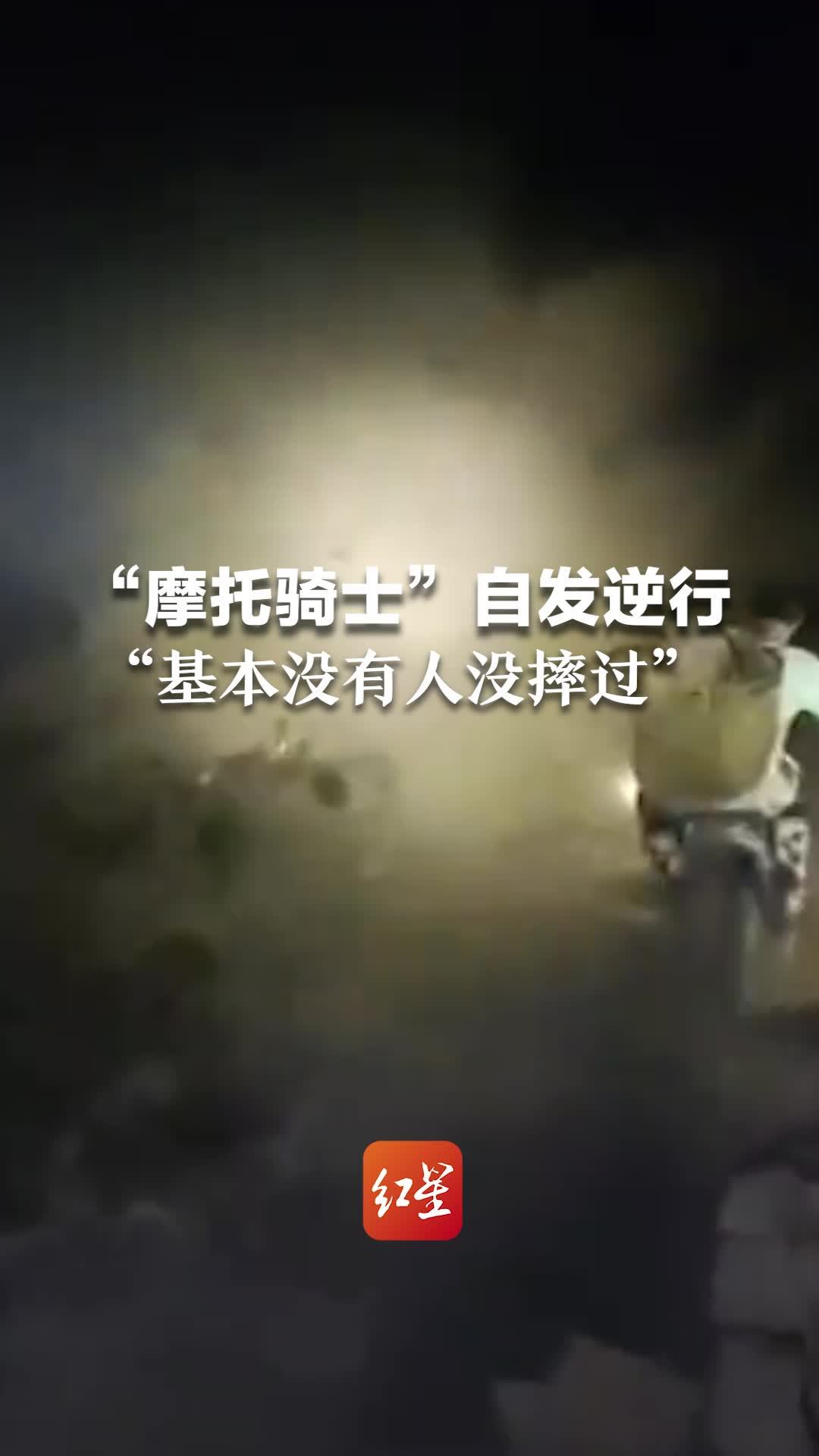 重庆人雄起！“摩托骑士”自发向山火逆行，运送物资不停，“基本没有人没摔过”