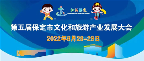 来自“保定文化旅游”