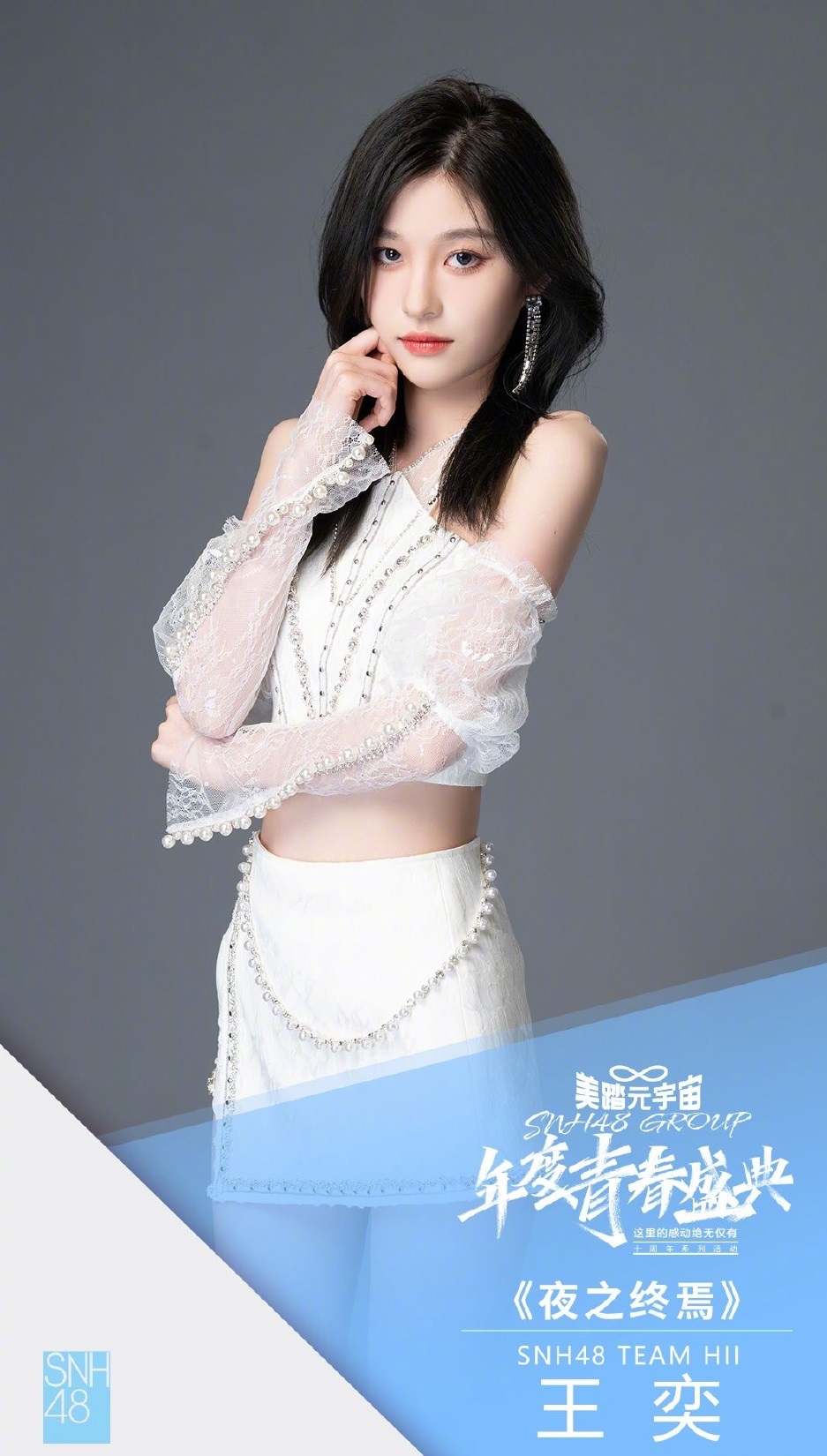 SNH48年度总决选排名公布 沈梦瑶第一段艺璇第二袁一琦第三