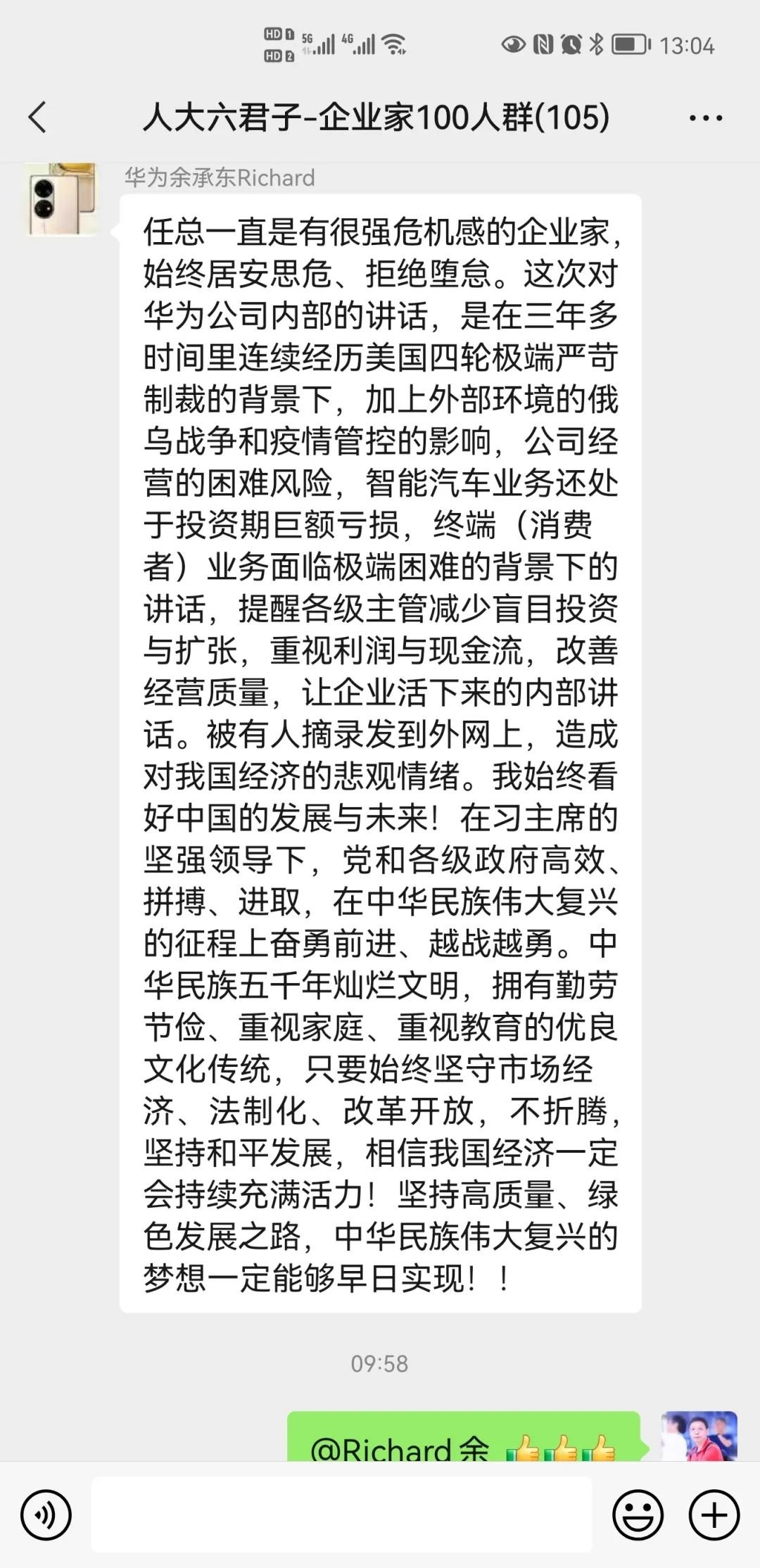 华为内部不完整讲话稿刷爆网络 企业切勿误解、误用任正非 第2张-心情说说 华为内部不完整讲话稿刷爆网络 企业切勿误解、误用任正非 第2张