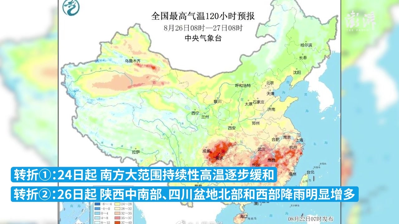 中央气象台：24日起，南方大范围持续性高温逐步缓和