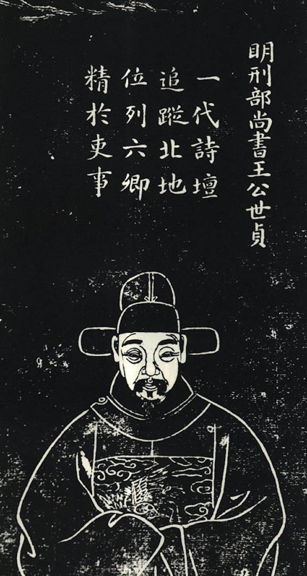 王世贞(1526-1590)石刻像 (非此次展品)