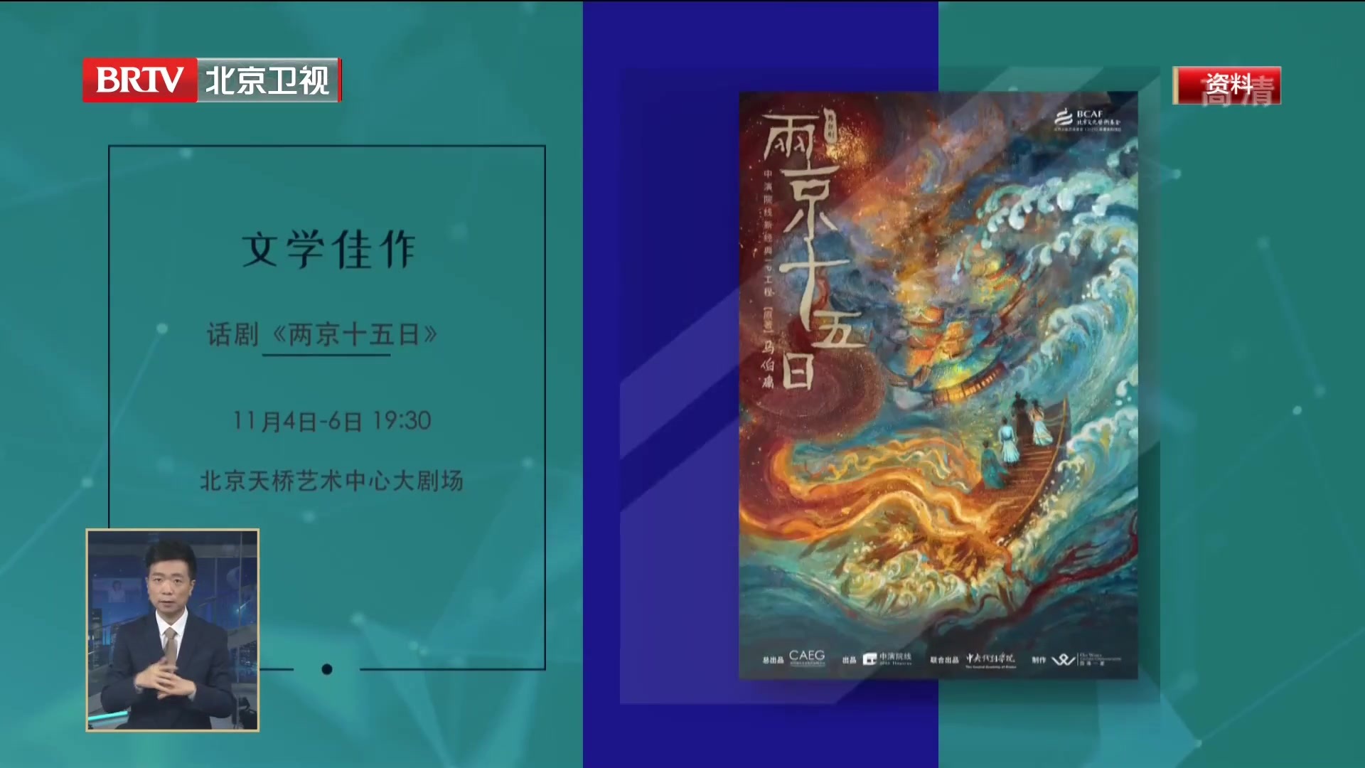 大戏看北京 2022第六届老舍戏剧节正式开启