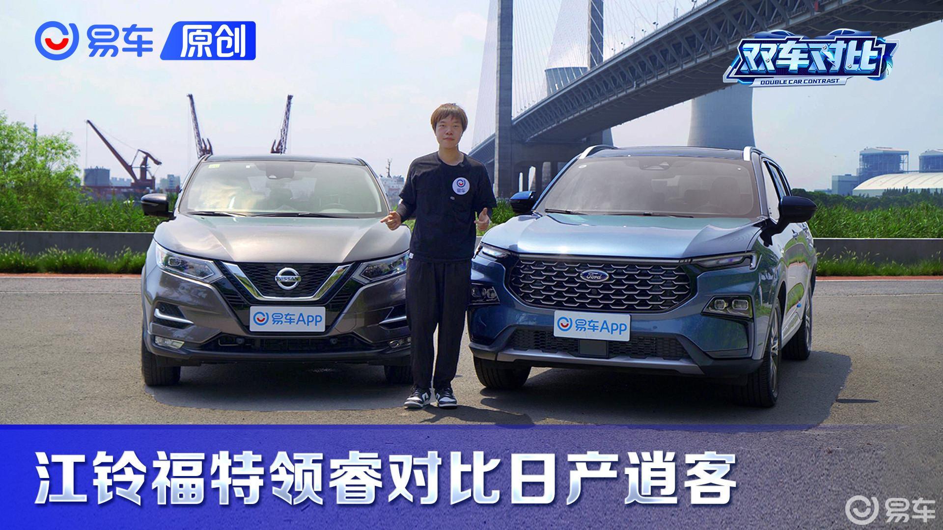 这是降维打击合资主流SUV？江铃福特领睿对比日产逍客