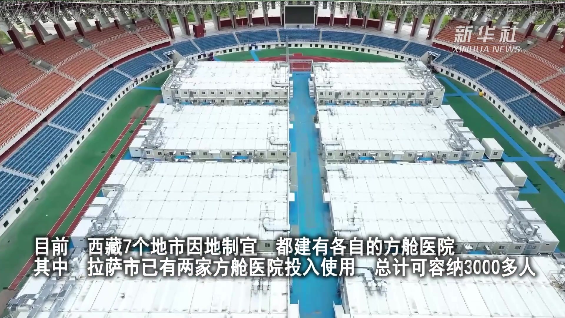 西藏拉萨:增设防疫设施 提升疫情应对能力_凤凰网视频_凤凰网