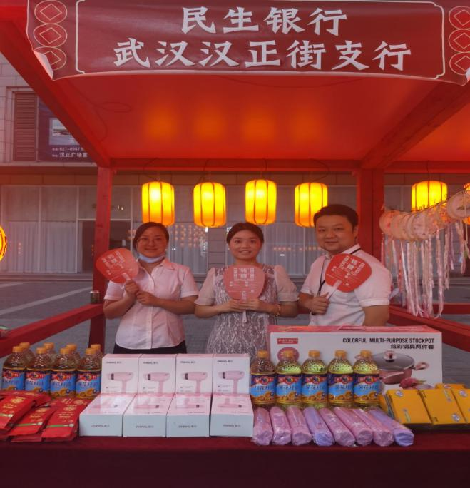 民生银行汉正街支行参加“仲夏老汉口 不夜汉正街”最烟火夜经济市集