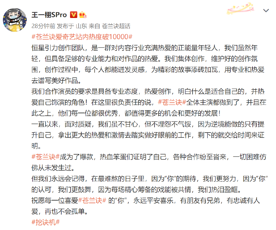 《苍兰诀》将在网飞上线 虞书欣王鹤棣连袂演出