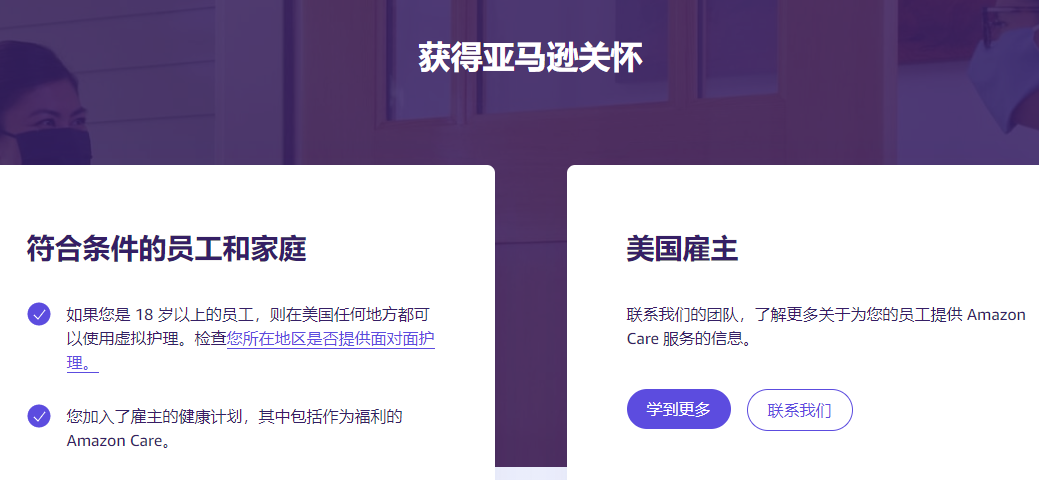 图源:Amazon Care: Healthcare Made Easy截图