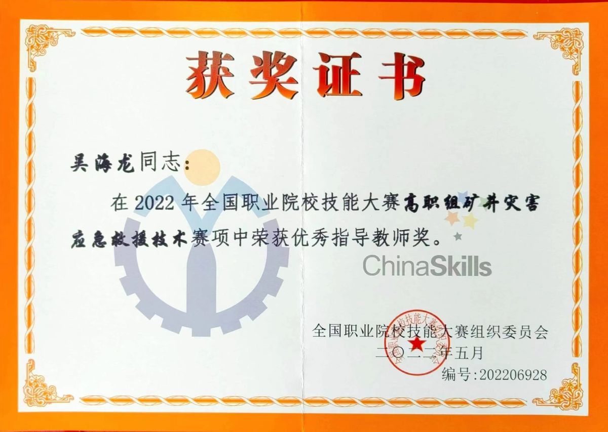 教师吴海龙荣获“优秀指导教师”奖